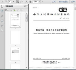 GB/T 36964-2018《軟件工程 軟件開發成本度量規范》在應用軟件開發中的應用